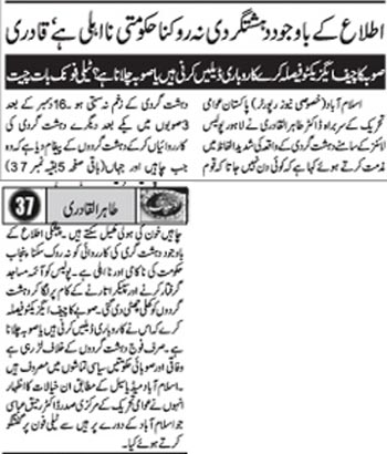 تحریک منہاج القرآن Minhaj-ul-Quran  Print Media Coverage پرنٹ میڈیا کوریج Daily Ausaf Back age 